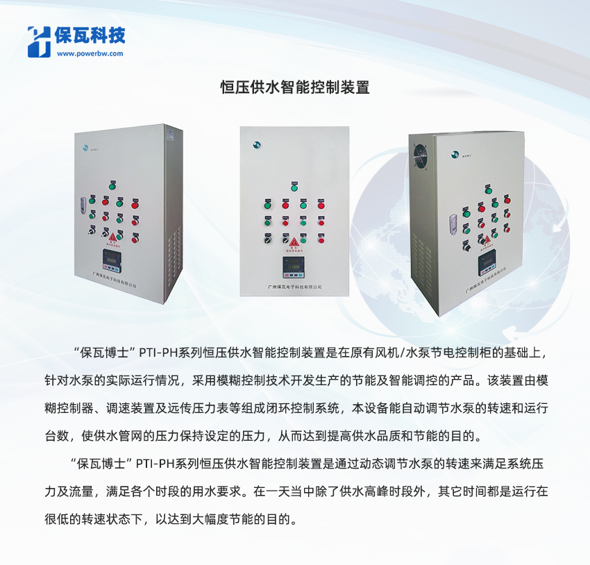 恒壓供水智能控制裝置